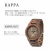 WEWOOD KAPPA NUT 木の腕時計 ウィーウッド
