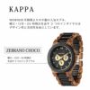 WEWOOD KAPPA ZEBRANO CHOCO 木の腕時計 ウィーウッド