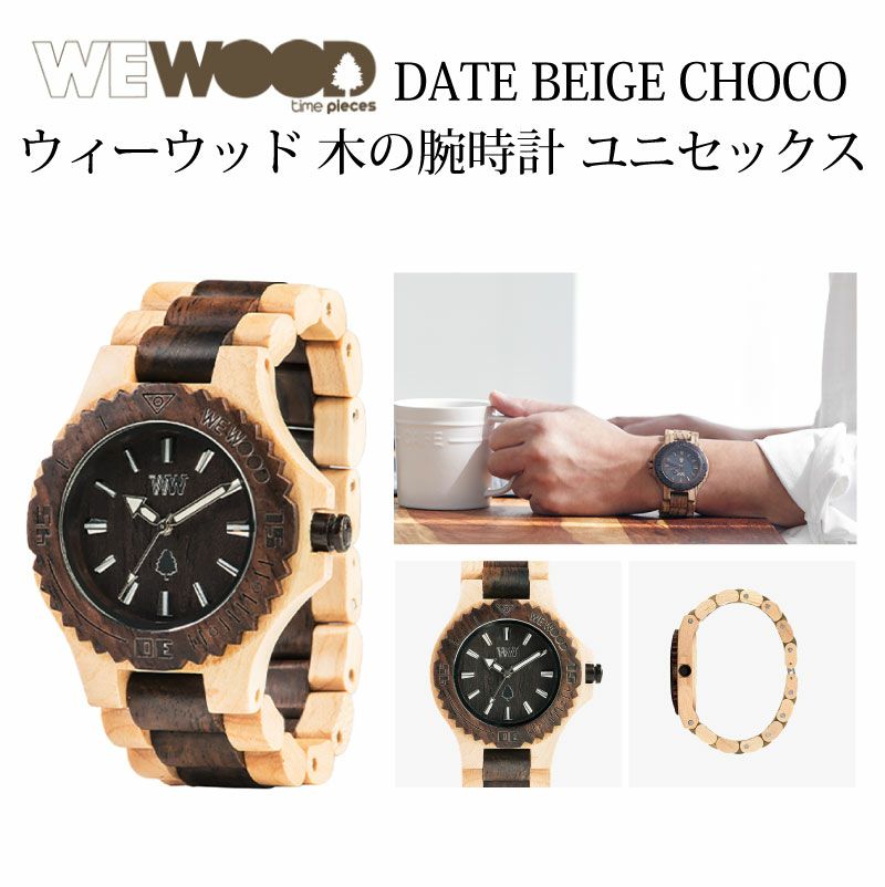 WEWOOD DATA BAIGE CHOCO 木の腕時計 ウィーウッド