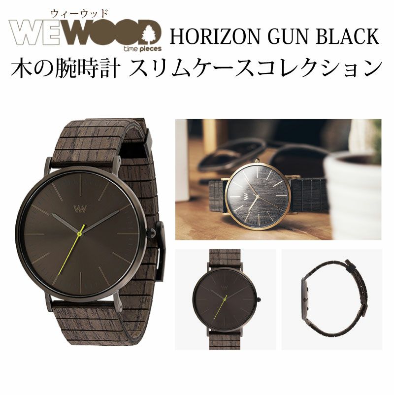 WEWOOD HORIZON GUN BLACK 木の腕時計 ウィーウッド | PARCELA［パルセラ］