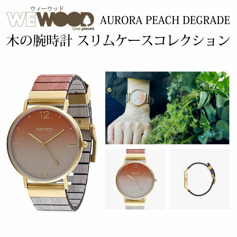 WEWOOD AURORA PEACH REGRADE 木の腕時計 ウィーウッド