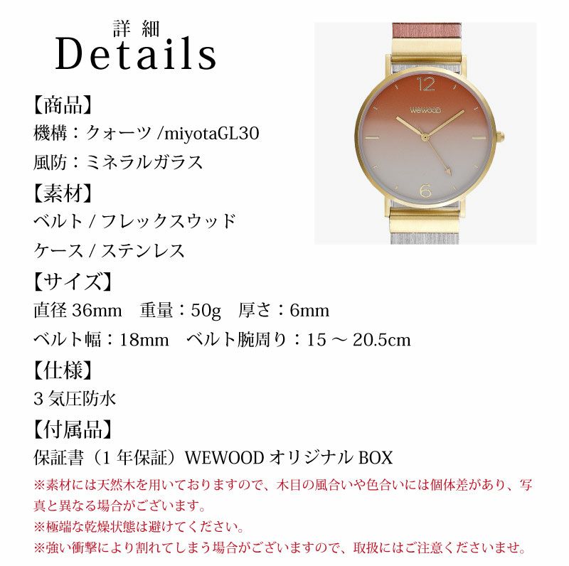 WEWOOD AURORA PEACH REGRADE 木の腕時計 ウィーウッド