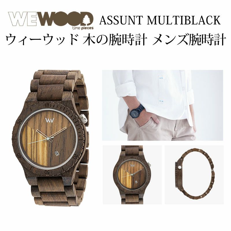 WEWOOD ASSUNT MULTIMATERIAL BLACK 木の腕時計 ウィーウッド