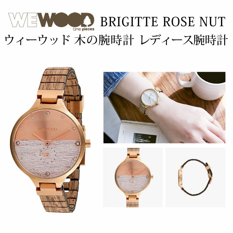 WEWOOD BRIGITTE ROSE NUT 木の腕時計 ウィーウッド