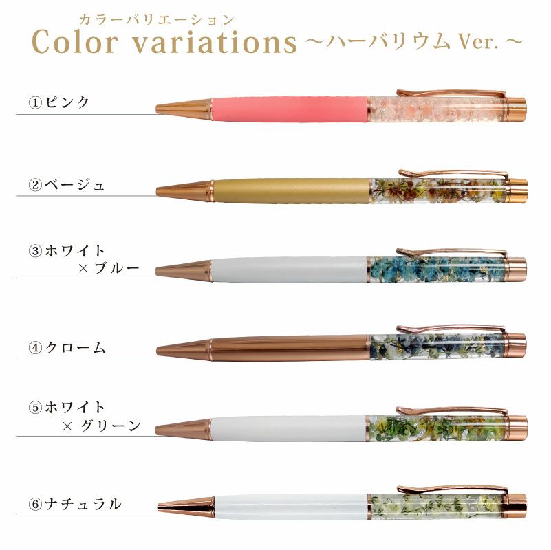 【名入れ対応/即日出荷】ハーバリウムボールペン レジンボールペン ジェットストリーム搭載 ボールペン Herbarium ツイスト式 植物標本 贈り物 プレゼント