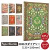 2026 ペーパーブランクス 2026年 ダイアリー ミディサイズ Paperblanks