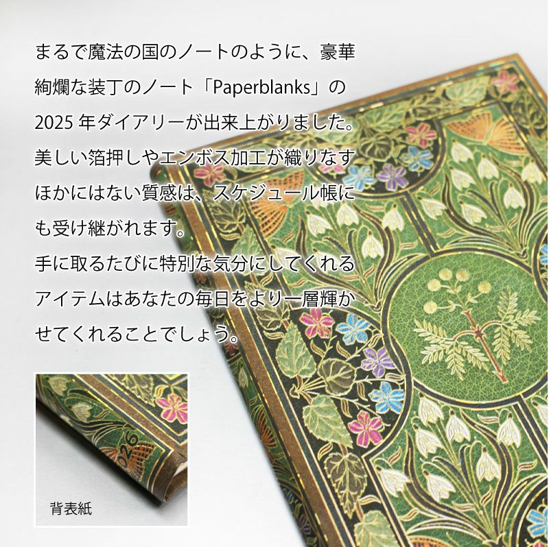2026 ペーパーブランクス 2026年 ダイアリー ミディサイズ Paperblanks