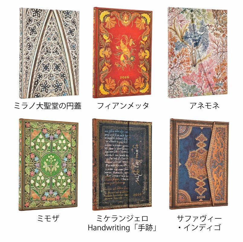 2026 ペーパーブランクス 2026年 ダイアリー ミディサイズ Paperblanks