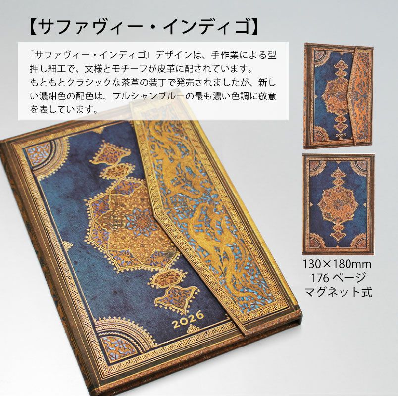 2026 ペーパーブランクス 2026年 ダイアリー ミディサイズ Paperblanks