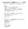 【2025】ペーパーブランクス 2025年 ダイアリー 【ミニ】サイズ　月間インディックスシールプレゼント スケジュール帳　 Paperblanks