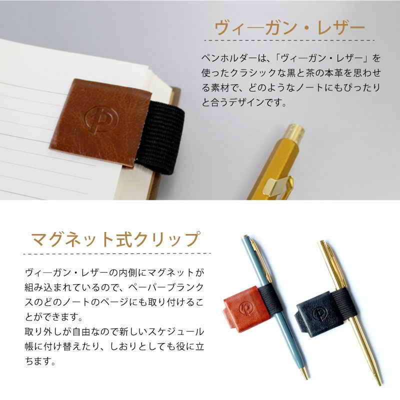 Paperblanks ペーパーブランクス ペンホルダー ペンループ ヴィーガンレザー マグネット式クリップ ゴムバンド ブラウン ブラック スケジュール帳 本 ブックカバー