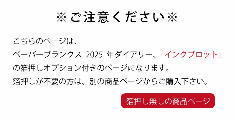 【2023】ペーパーブランクス ダイアリー 名入れ箔押し シエラ【ミディ】サイズ 月間インディックスシール付きスケジュール帳 Paperblanks 130×180mm