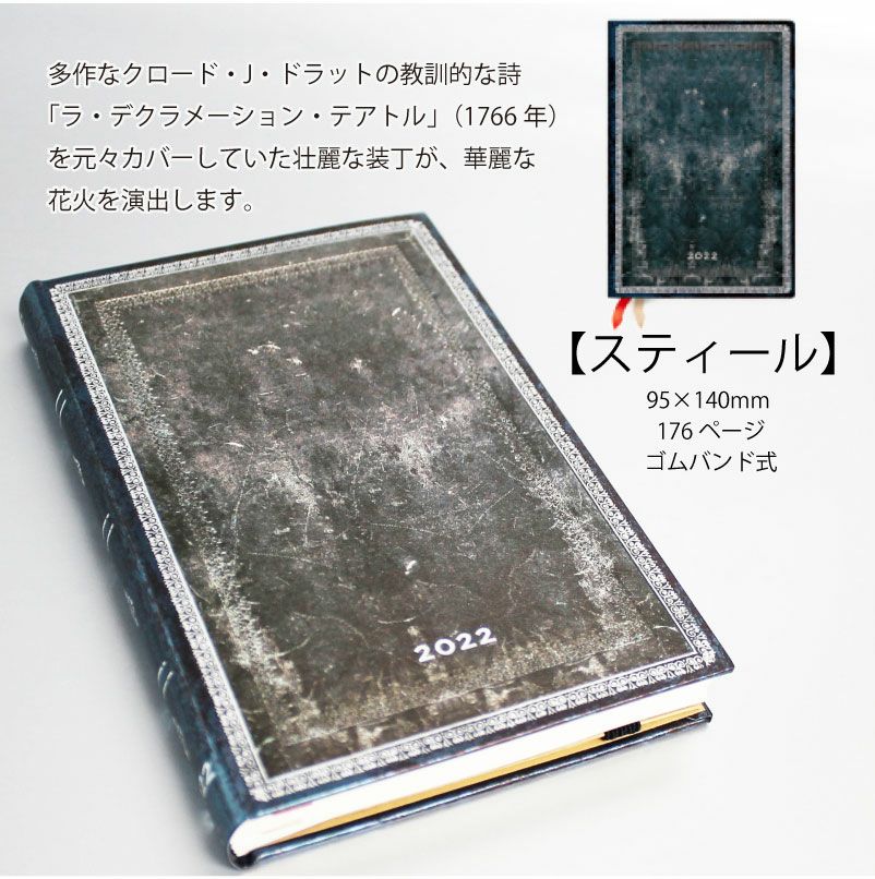 【2022】ペーパーブランクス ダイアリー 名入れ箔押し スティール【ミニ】サイズ 月間インディックスシール付きスケジュール帳 Paperblanks 95×140mm