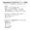 【2022】ペーパーブランクス ダイアリー 名入れ箔押し スティール【ミニ】サイズ 月間インディックスシール付きスケジュール帳 Paperblanks 95×140mm