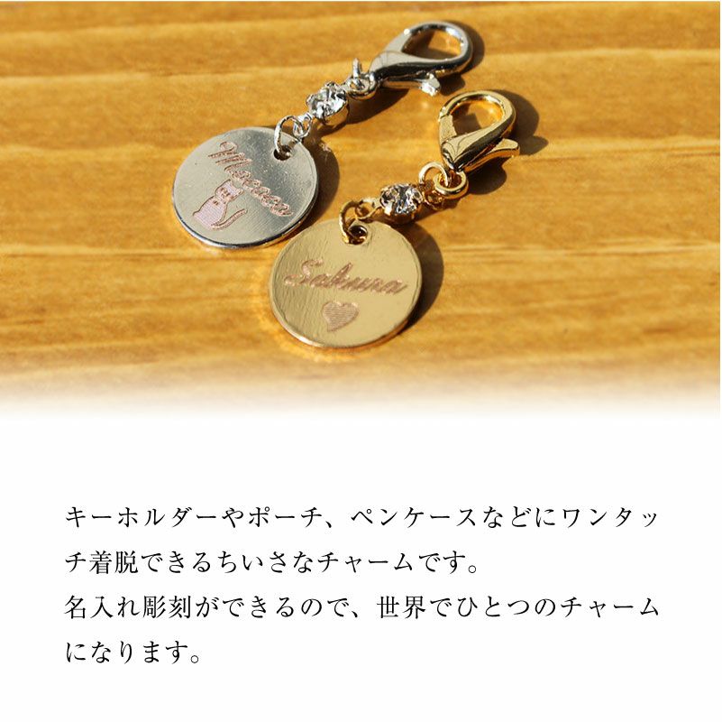 名入れ チャーム ストーン付き 彫刻チャーム