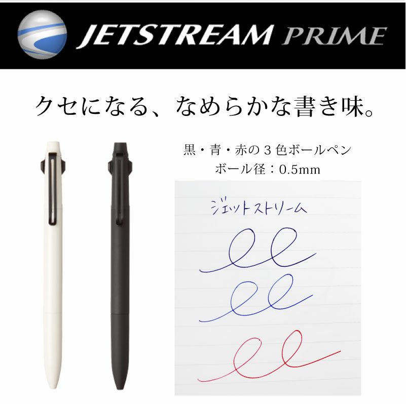 【名入れ対応】uni ジェットストリーム プライム JETSTREAM PRIME 【3色】ボールペン ノック式 0.5mm 【ブラック】【ベージュ】 贈り物 プレゼント 進学 入学 卒業 就職