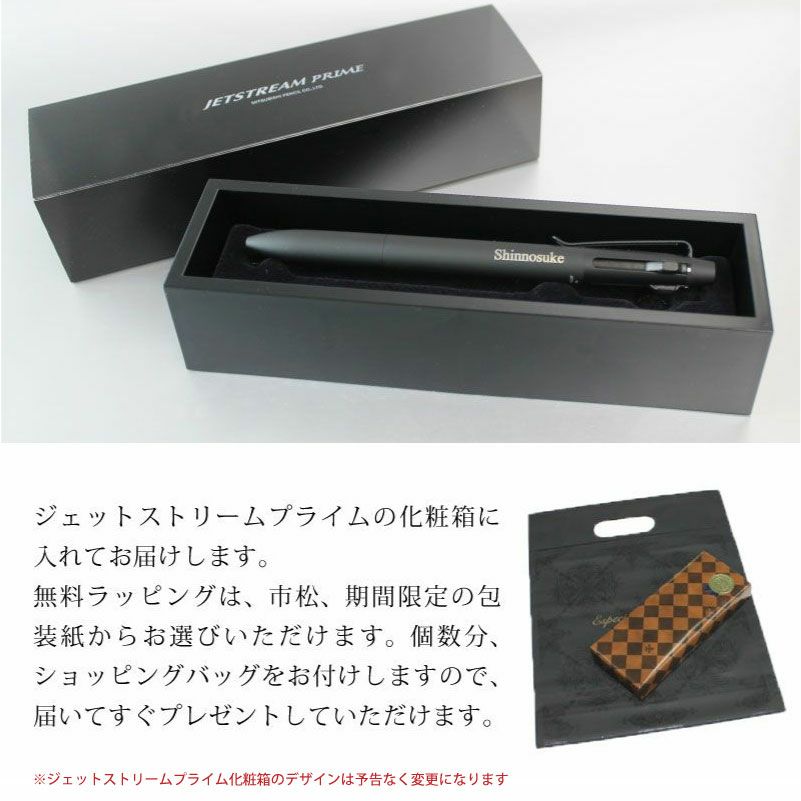 【名入れ対応】uni ジェットストリーム プライム JETSTREAM PRIME 【3色】ボールペン ノック式 0.5mm 【ブラック】【ベージュ】 贈り物 プレゼント 進学 入学 卒業 就職