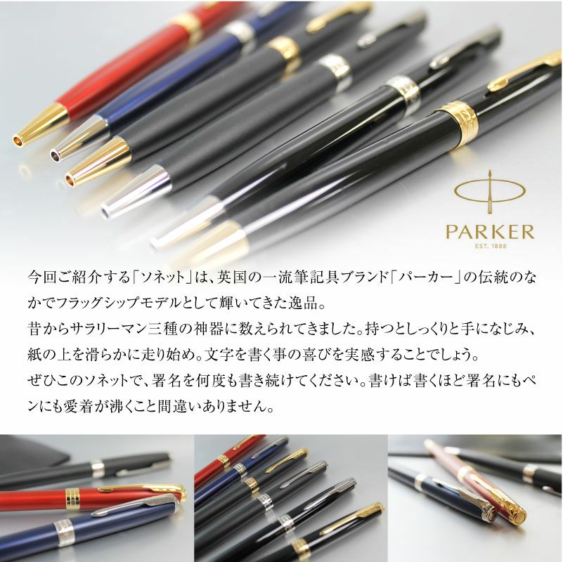 パーカーソネット署名彫刻入りボールペン