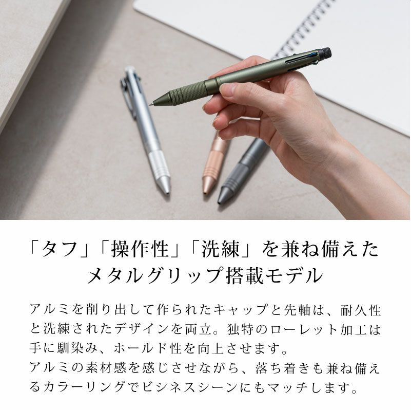 【名入れ対応】uni ジェットストリーム 多機能ペン 4&1 Metal Edition ノック式 ボールペン シャープペンシル 0.5mm アイスシルバー ガンメタリック ダークグリーン ピンクゴールド
