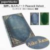 Paperblanks ペーパーブランクス 箔押し名入れノート ミニサイズ Peacock ピーコック Velvet ベルベット 95×140 横罫