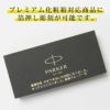 パーカー PARKER インジェニュイティ 5th 替芯2本入りセット 名入れペン