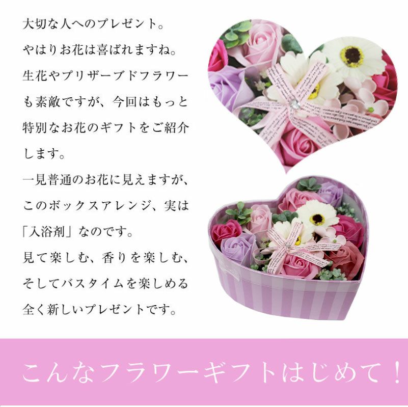 花のカタチの入浴剤 バスフレグランス Heart Box ハートボックス ボックス ホワイトデー 母の日 贈り物 プレゼント 入浴剤