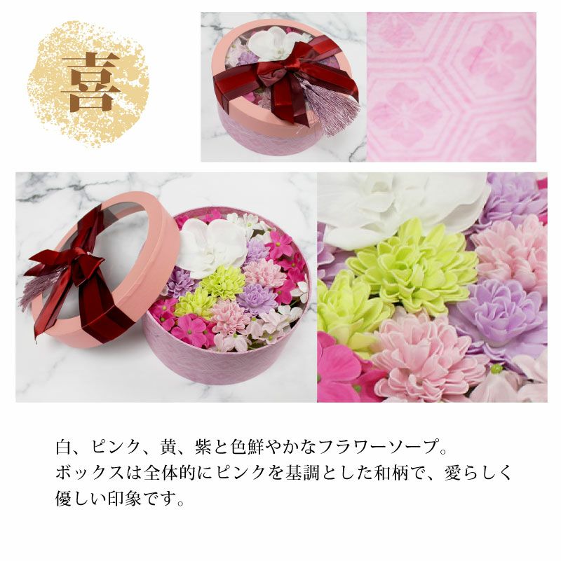 花のカタチの入浴剤 花の入浴剤 MIYABI 雅シリーズ L 和 ラウンドボックス バスフレグランス 喜 縁 ホワイトデー 母の日 贈り物 プレゼント