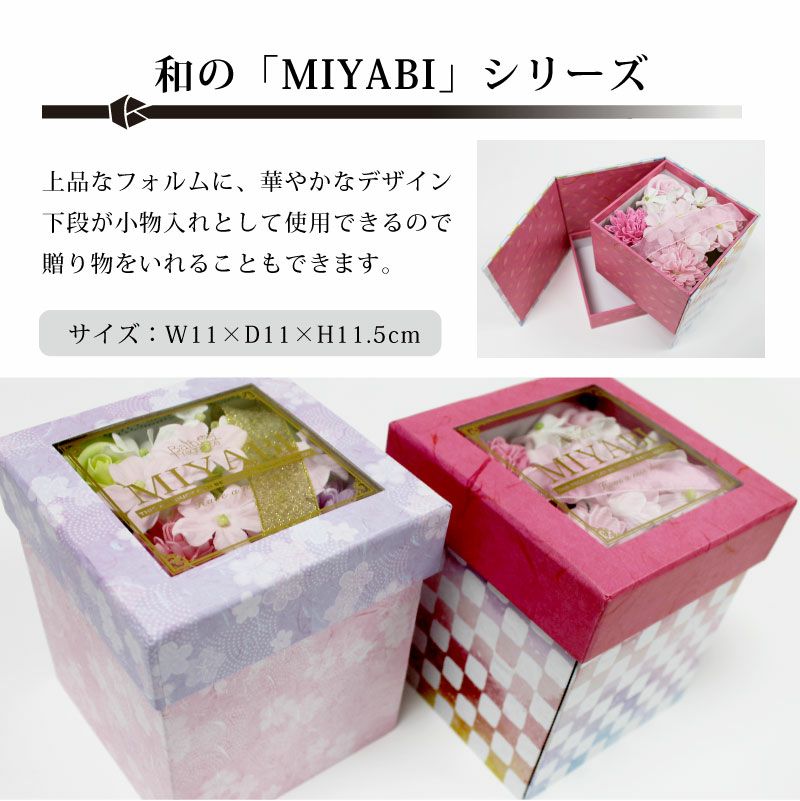 花のカタチの入浴剤 花の入浴剤 和 MIYABI 雅シリーズ M バスフレグランス ピンク イエロー ブルー ホワイトデー 母の日 贈り物 プレゼント
