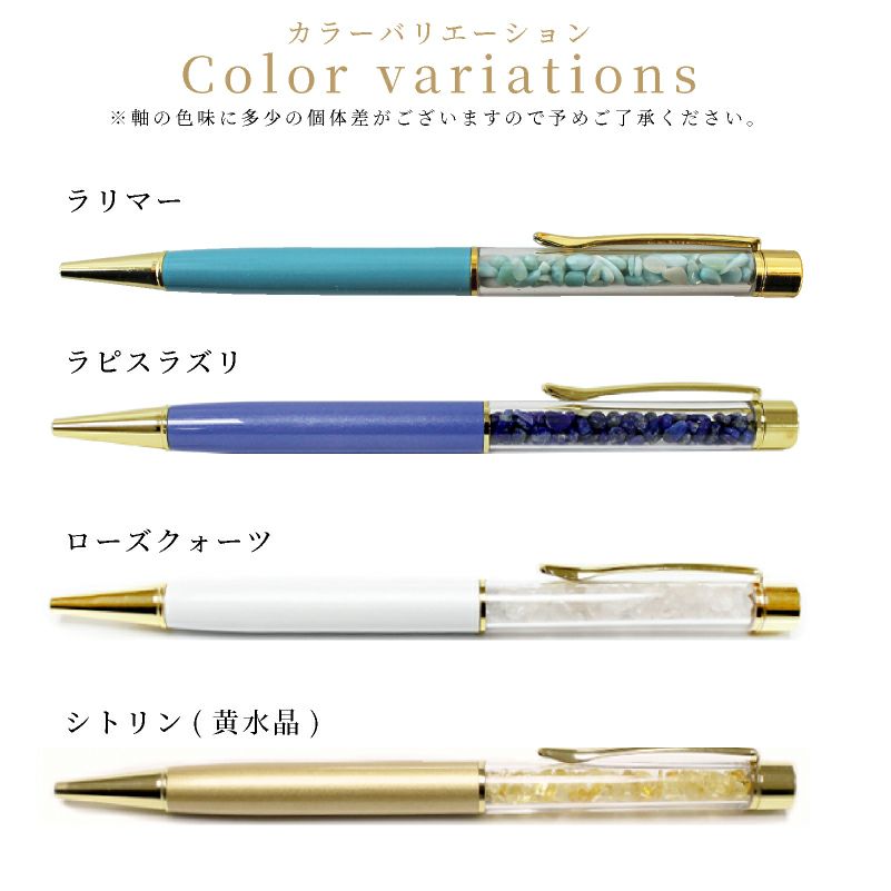 【名入れ対応/即日出荷】天然石ボールペン ジェットストリーム搭載 ボールペン パワーストーン さざれ石 ツイスト式 ラピスラズリ ローズクォーツ シトリン ペリドット ガーネット アメジスト ディープローズクォーツ 贈り物 プレゼント
