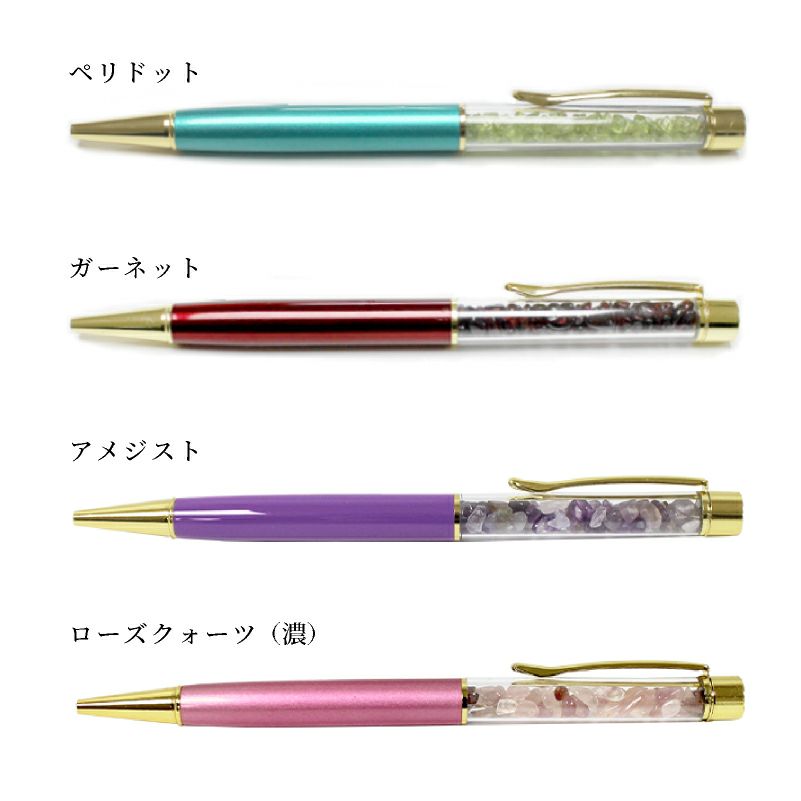 【名入れ対応/即日出荷】天然石ボールペン ジェットストリーム搭載 ボールペン パワーストーン さざれ石 ツイスト式 ラピスラズリ ローズクォーツ シトリン ペリドット ガーネット アメジスト ディープローズクォーツ 贈り物 プレゼント