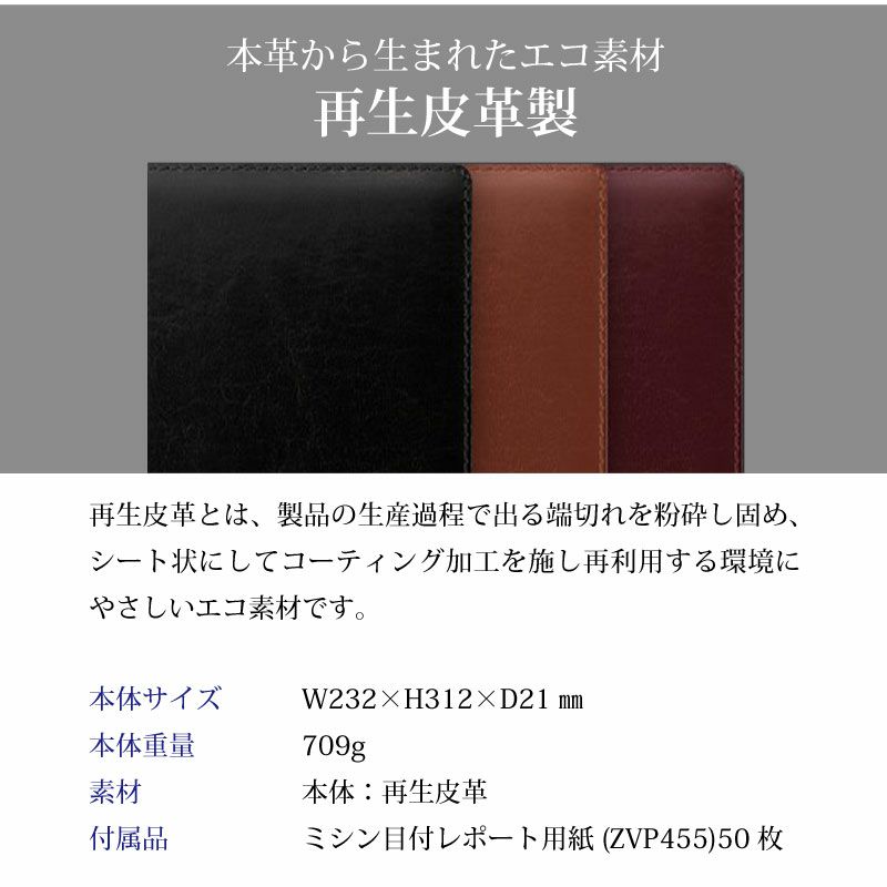 【名入れ対応】ツァイトベクター A4サイズ レポートパッド ノートカバー 再生皮革 箔押し名入れ ブラック ブラウン ワイン ビジネス