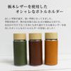 【名入れ彫刻】サーモステン・ボトルカバー 300ml 水筒 栃木レザー 携帯 保冷 保温 My Bottle Series キャメル チョコ カーキ