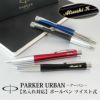 【名入れ対応】PARKER URBAN パーカー アーバン ボールペン ツイスト式 マットブラック ロンドンキャブブラック マジェンタ ベイシティブルー 贈り物 プレゼント