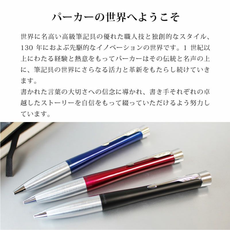 【名入れ対応】PARKER URBAN パーカー アーバン ボールペン ツイスト式 マットブラック ロンドンキャブブラック マジェンタ ベイシティブルー 贈り物 プレゼント
