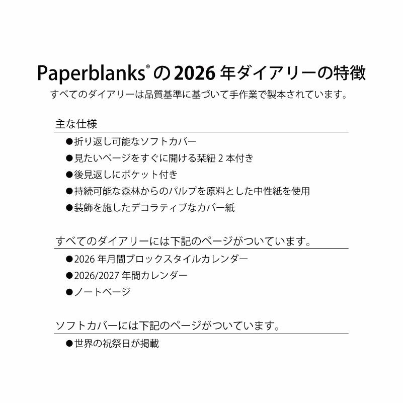 【2026】Paperblanksペーパーブランクス 2026年 ダイアリー ソフトカバー ミディサイズ