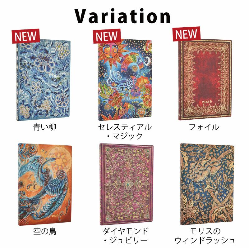 【2026】Paperblanksペーパーブランクス 2026年 ダイアリー ソフトカバー ミディサイズ