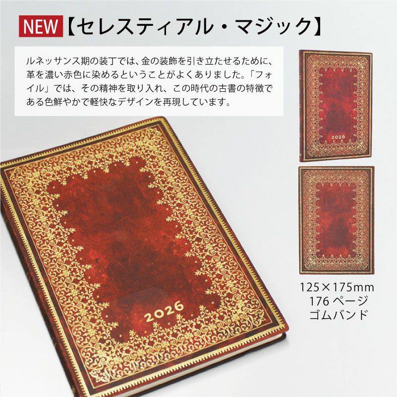 【2026】Paperblanksペーパーブランクス 2026年 ダイアリー ソフトカバー ミディサイズ