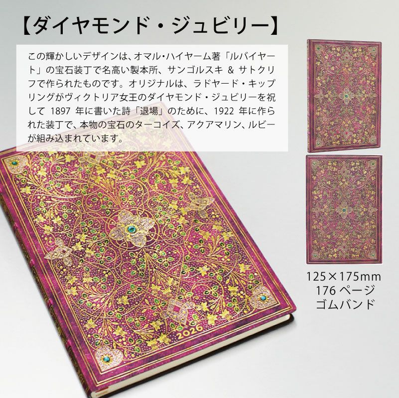 【2026】Paperblanksペーパーブランクス 2026年 ダイアリー ソフトカバー ミディサイズ