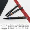 【名入れ対応】パーカー PARKER IM プロフェッショナルコレクション ボールペン ヴァイブラントリング VIBRANT RINGS ネオンカラー ノック式