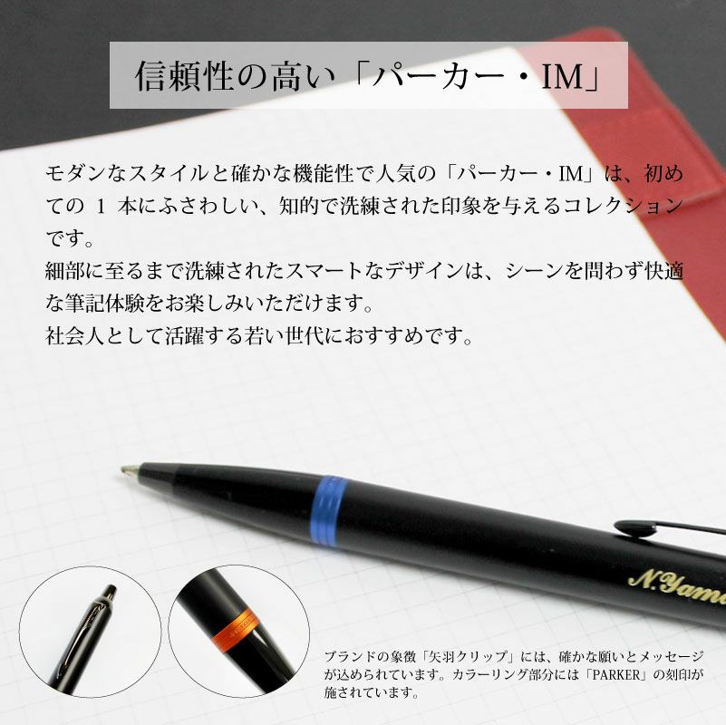 【名入れ対応】パーカー PARKER IM プロフェッショナルコレクション ボールペン ヴァイブラントリング VIBRANT RINGS ネオンカラー ノック式