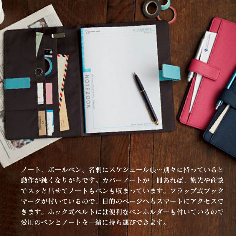 ベルト付きマルチカバーノート　《B5》 レイメイ藤井 ネイビー ピンク ブルー