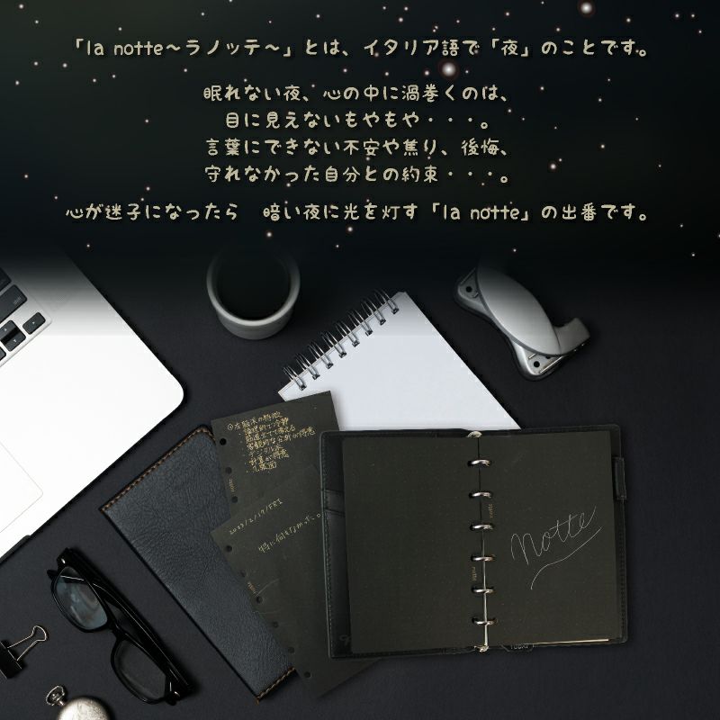  la notte ラノッテ ミニ６サイズリフィル50枚入り ドット罫 黒いリフィル