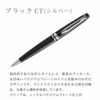 【名入れ対応/即日出荷】WATERMAN ウォーターマン エキスパートエッセンシャルボールペン ボールペン ツイスト式 ブラックCT 贈り物　プレゼント 進学 就職 合格