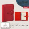 【名入れ対応】ダヴィンチシステム手帳 ロロマクラシック Roroma Classic ポケットサイズ レッド mini6 リング14mm