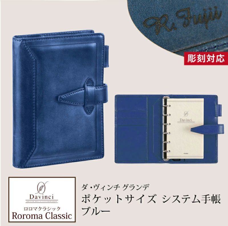 【名入れ対応】ダヴィンチシステム手帳 ロロマクラシック Roroma Classic ポケットサイズ ブルー mini6 リング14mm