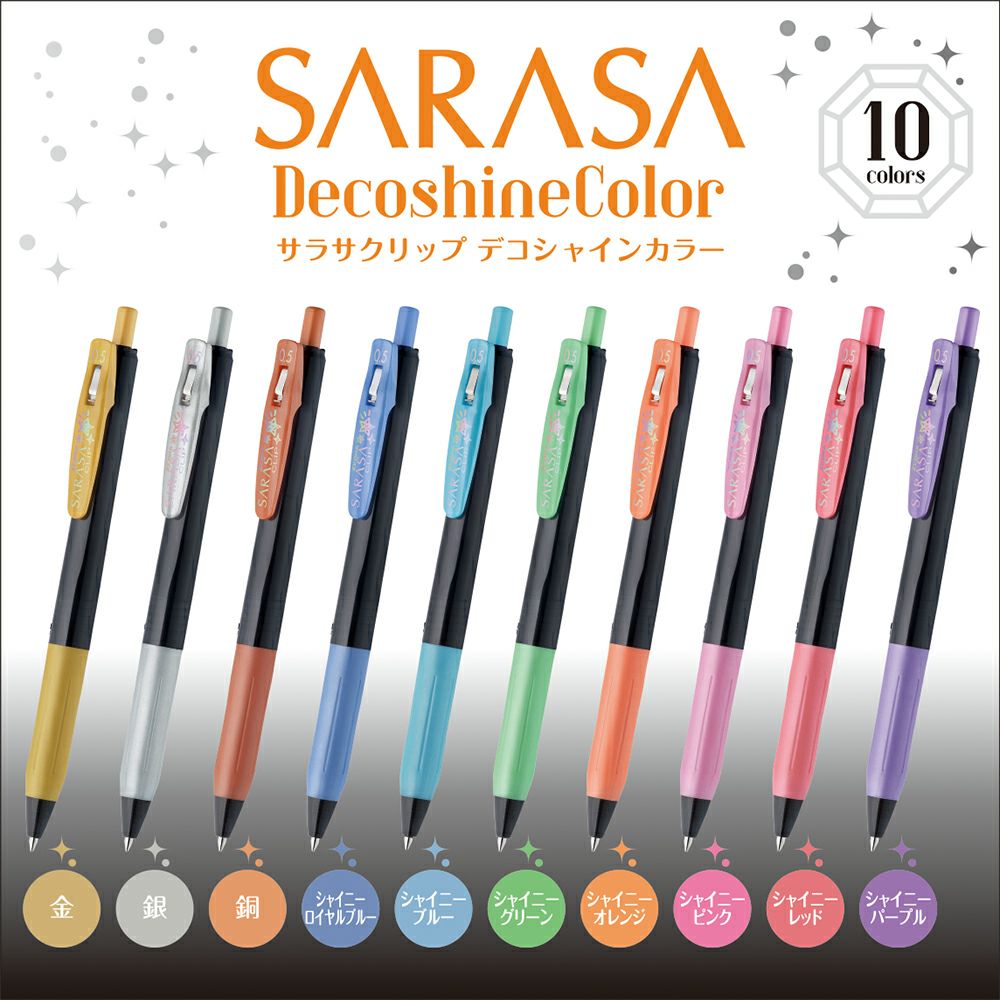 サラサクリップ　デコシャインカラー　10色セット