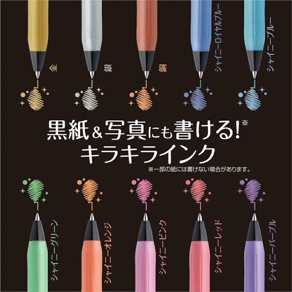 サラサクリップ　デコシャインカラー　10色セット