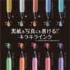 サラサクリップ　デコシャインカラー　10色セット
