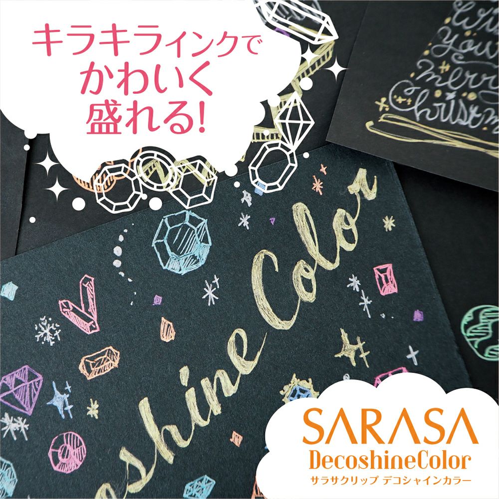 サラサクリップ　デコシャインカラー　10色セット