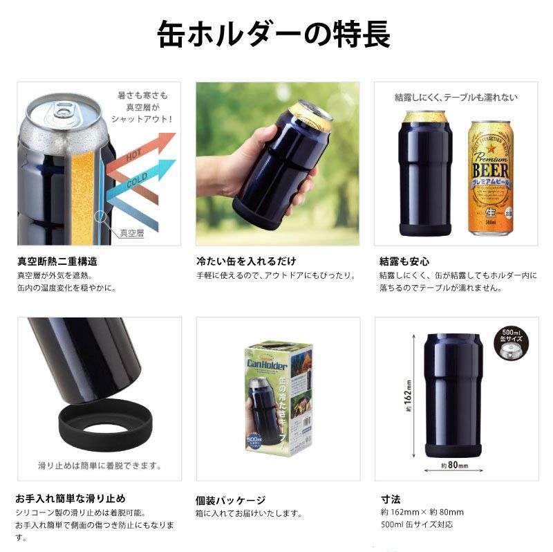 【名入れ対応】缶ホルダー500ml 保冷 保温 ステンレス 真空二重構造 シリコン底カバー ネイビー アウトドア キャンプ 観戦 ビール 缶飲料